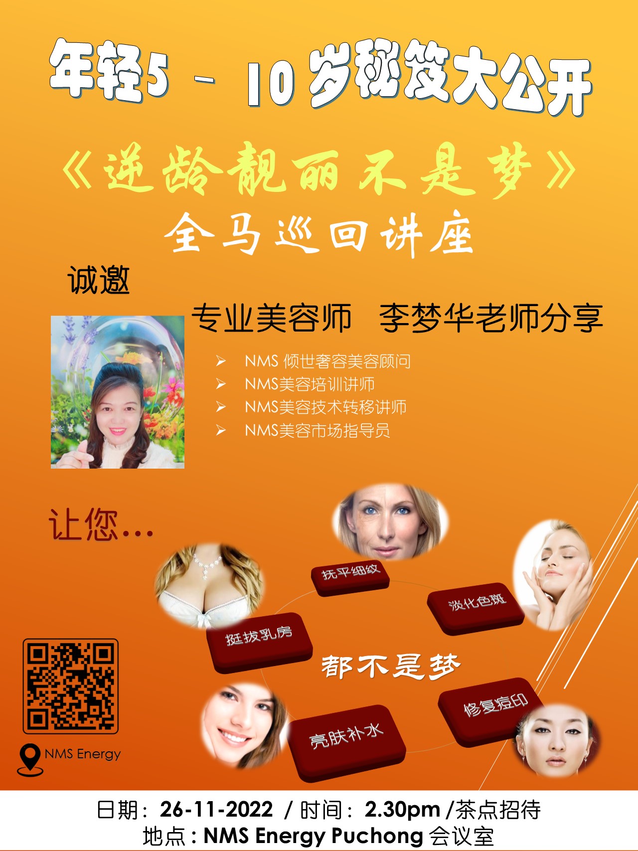 《逆龄靓丽不是梦》